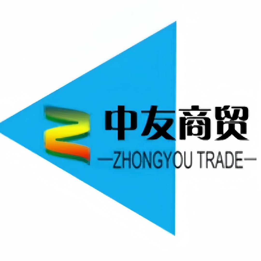 晋城市中友商贸有限公司