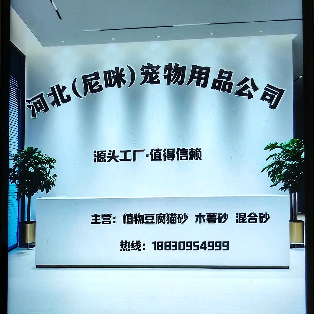 @尼咪-猫砂工厂