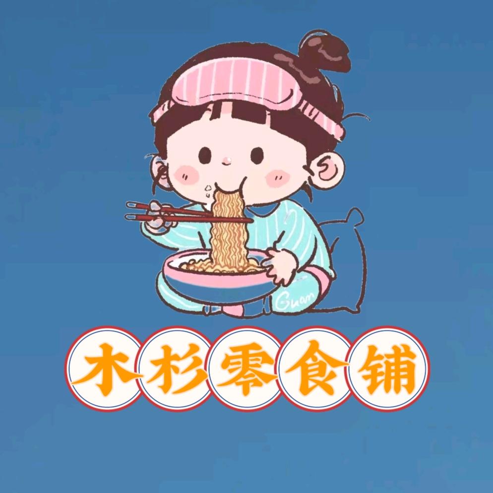 木杉零食铺