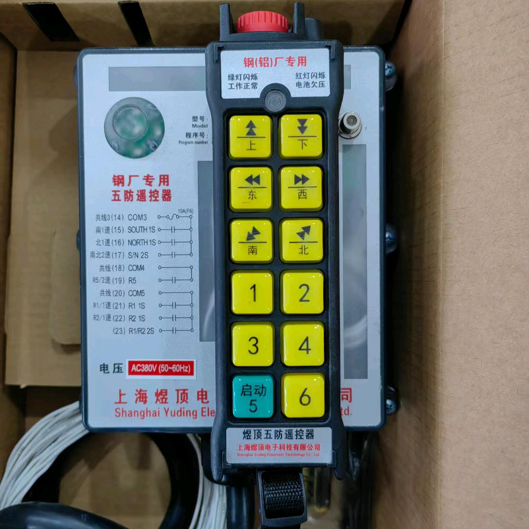 五防遥控器起重机监控起重配件