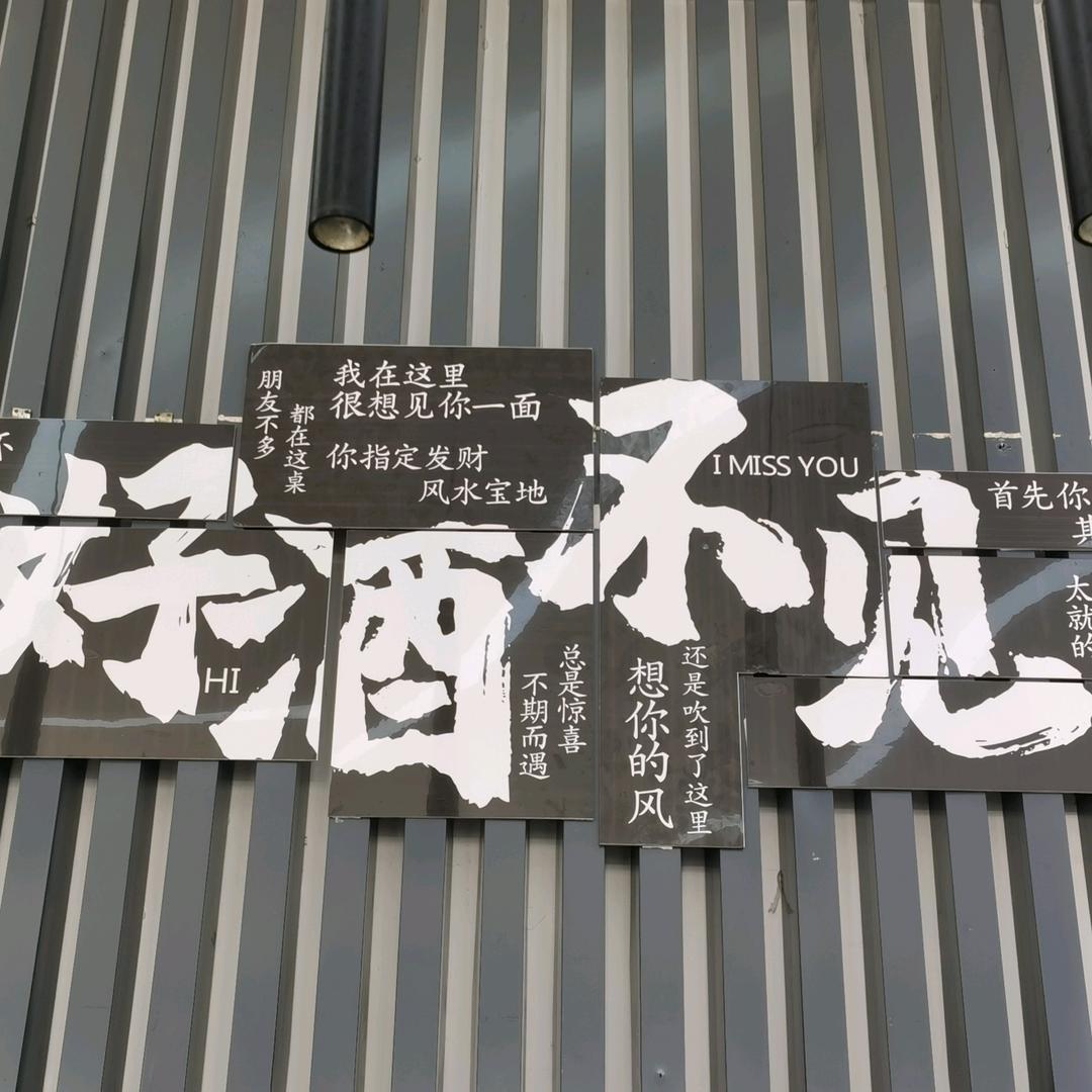 你是恩赐.也是劫。