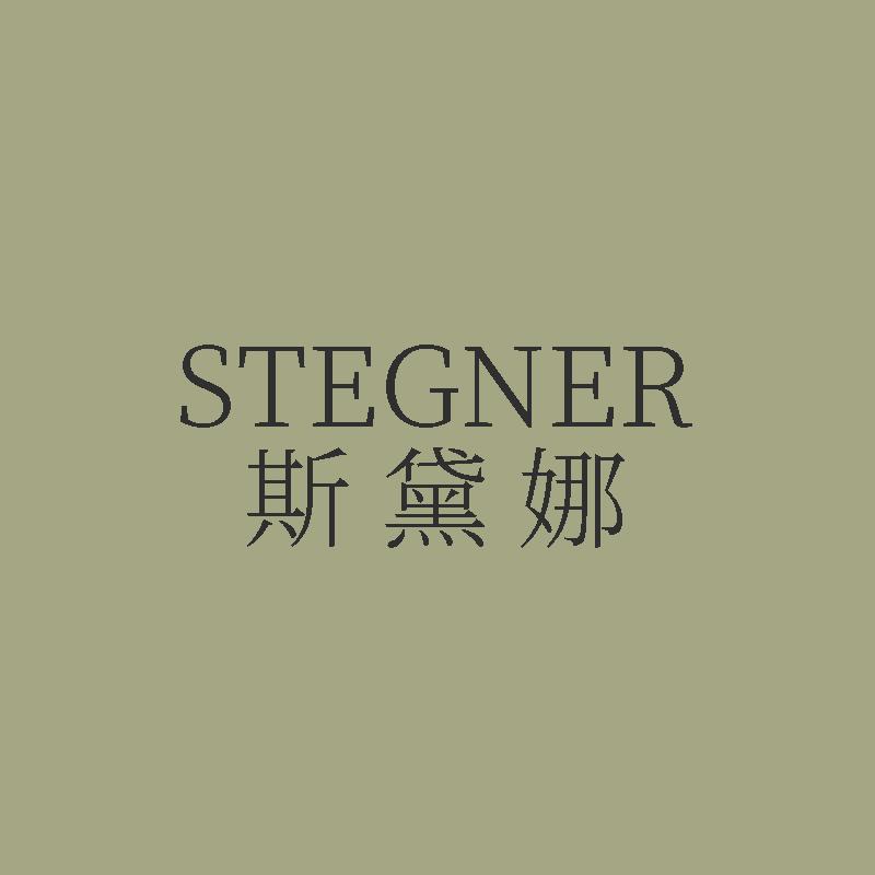 STEGNER斯黛娜护肤旗舰店