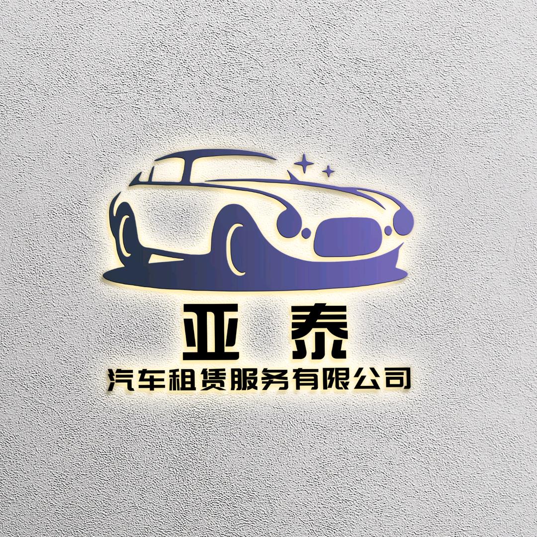亚泰越野改装