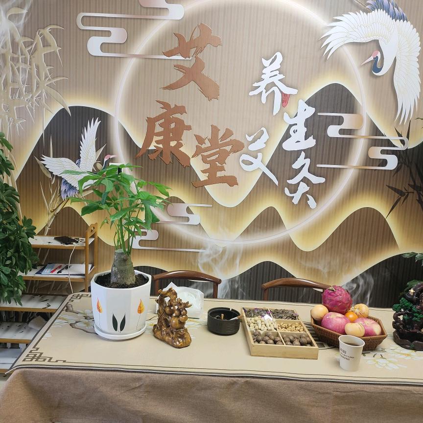 新艾康堂养生馆