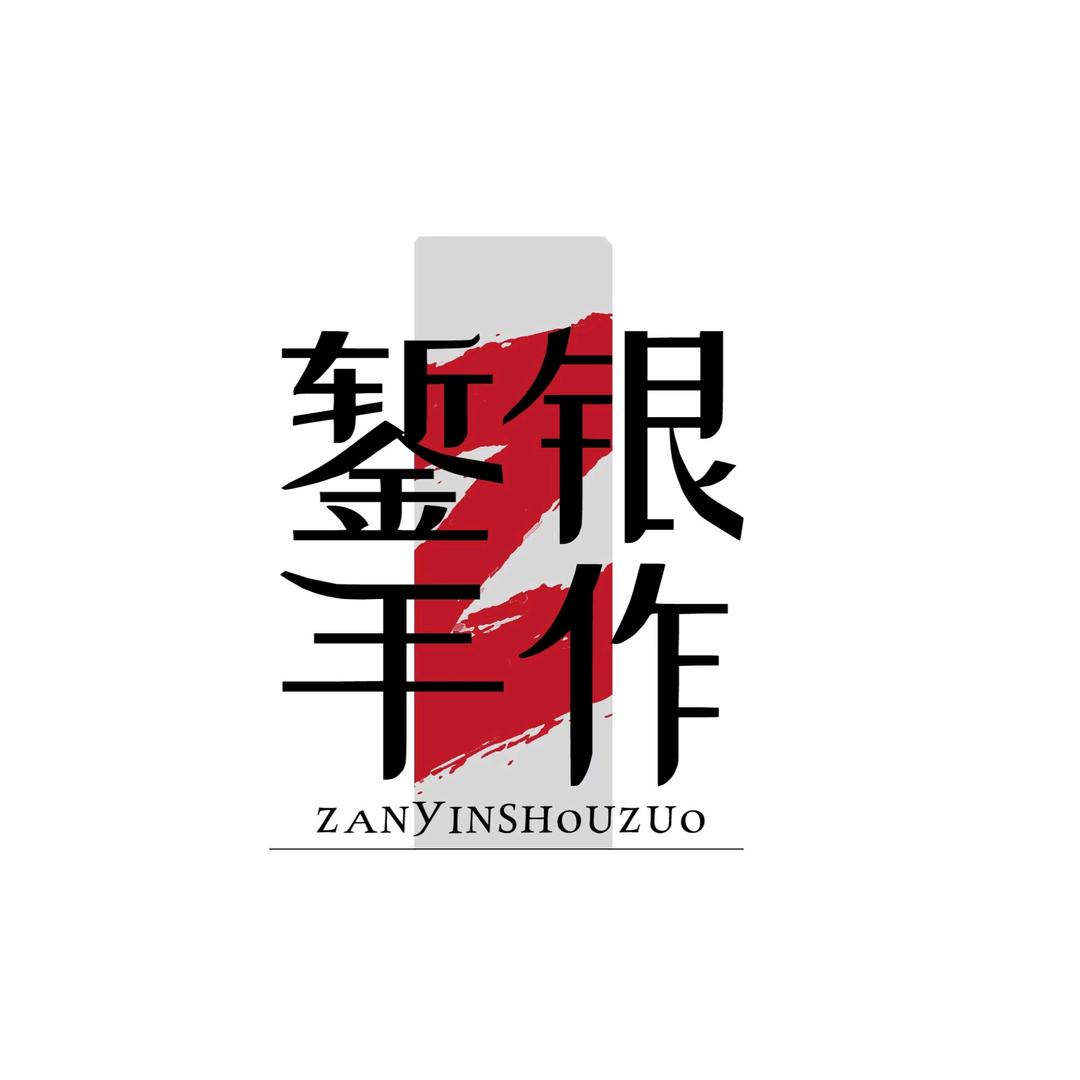 錾银手作
