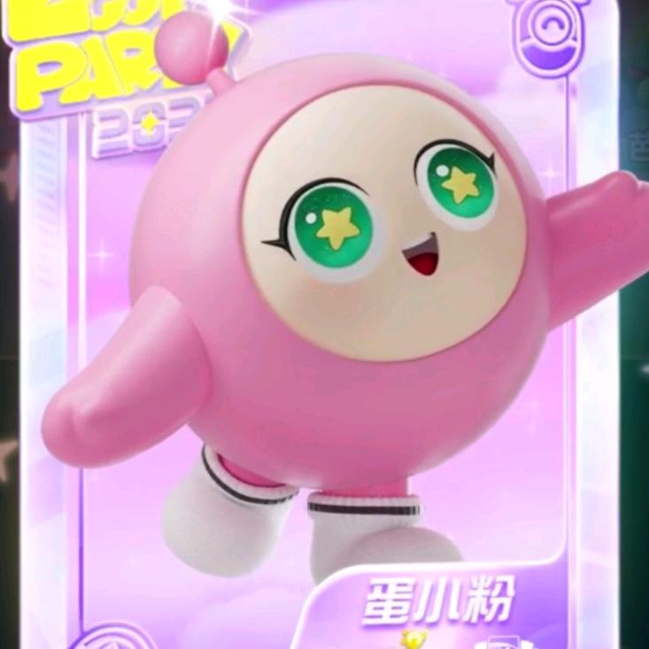 蛋蛋派对