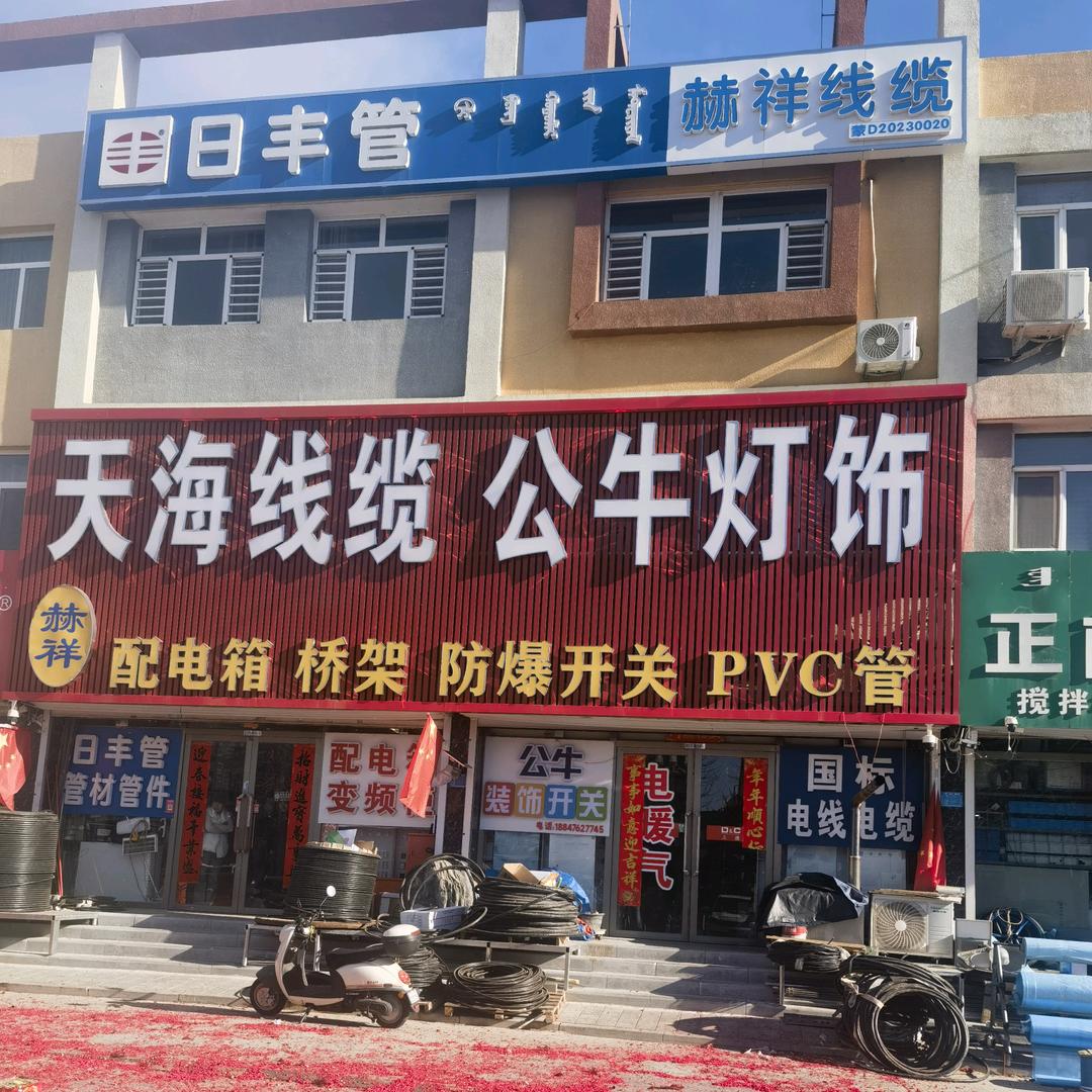 天海线缆
