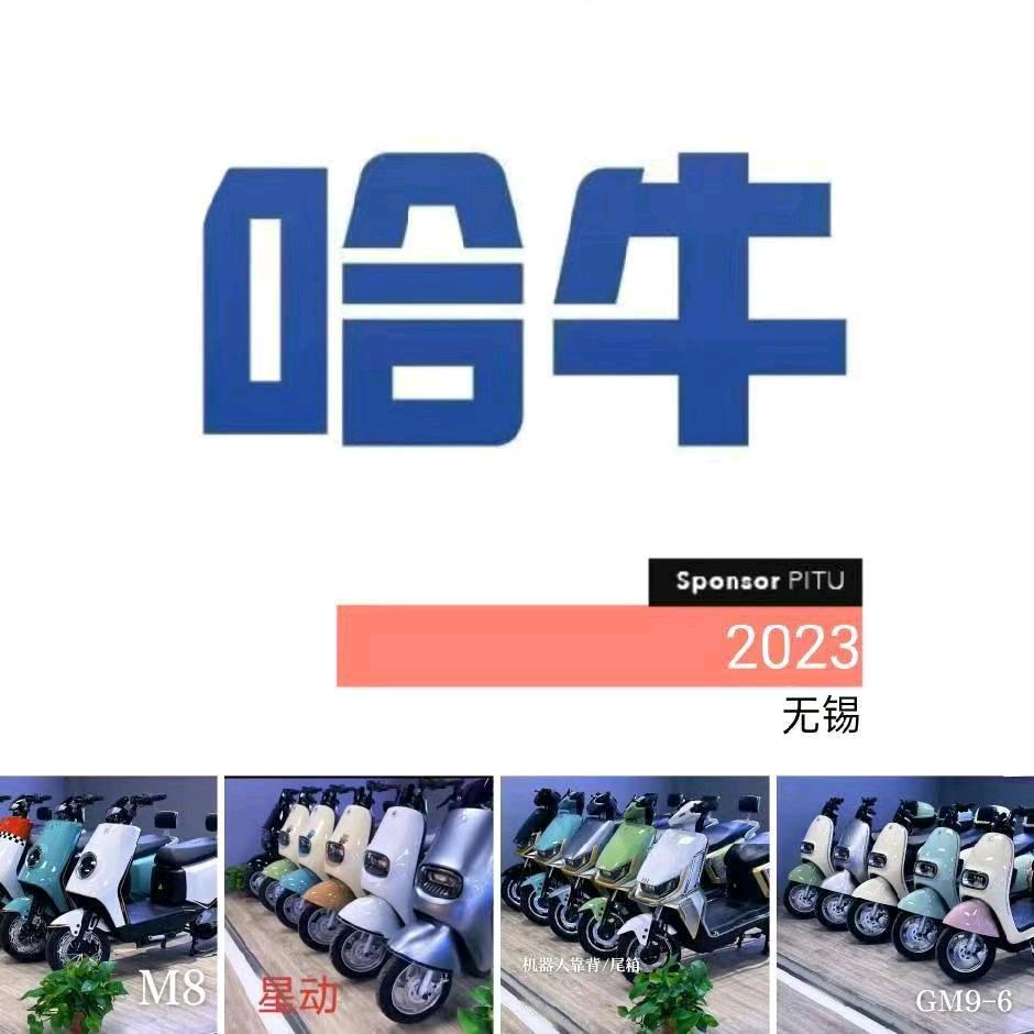 哈牛无锡工工厂