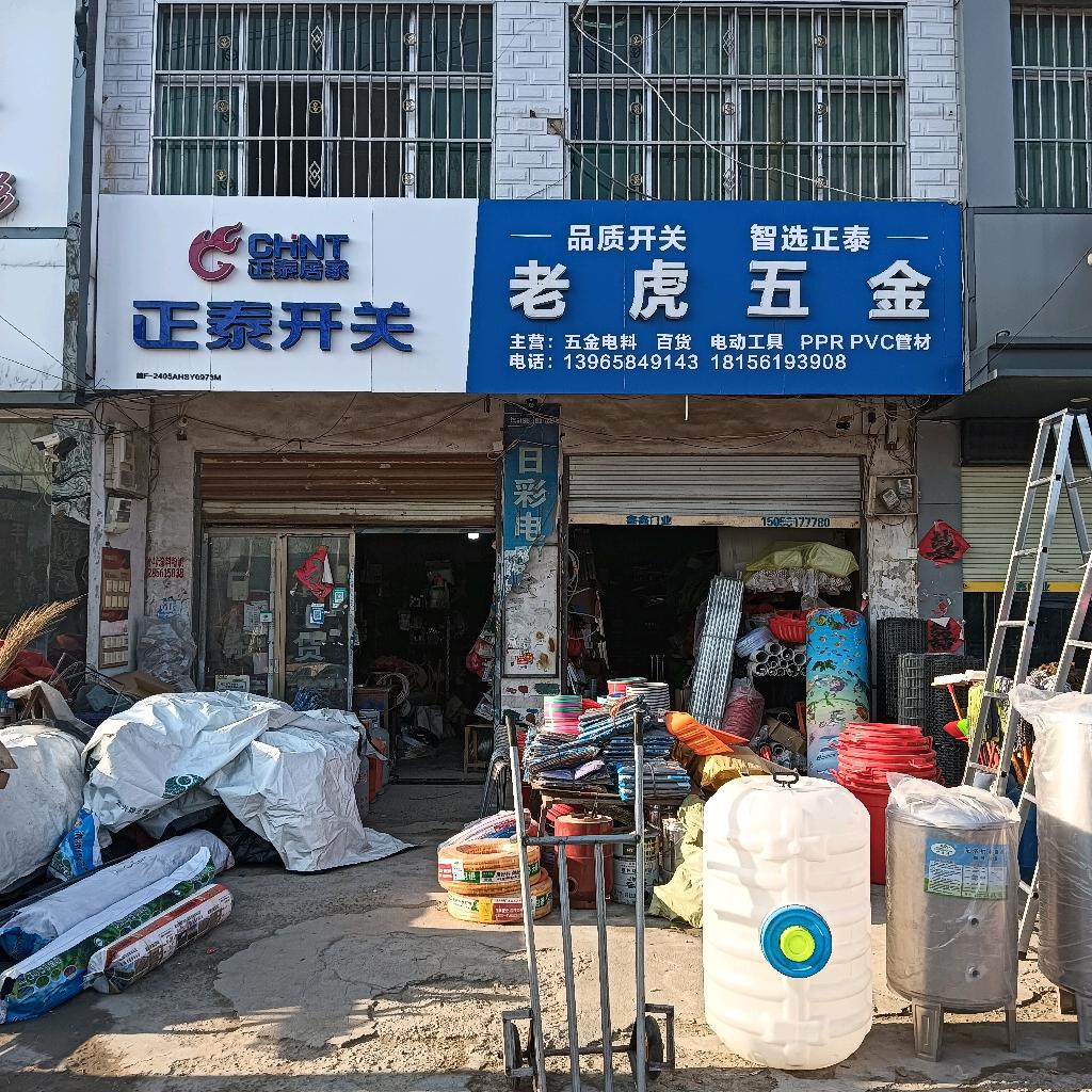 老虎送气