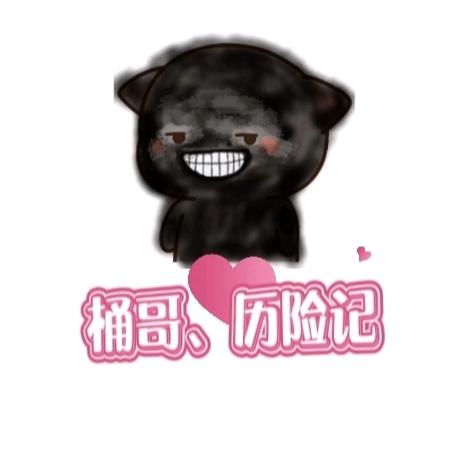 桶哥历险记🔥