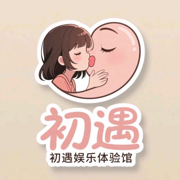 初遇新奇生活