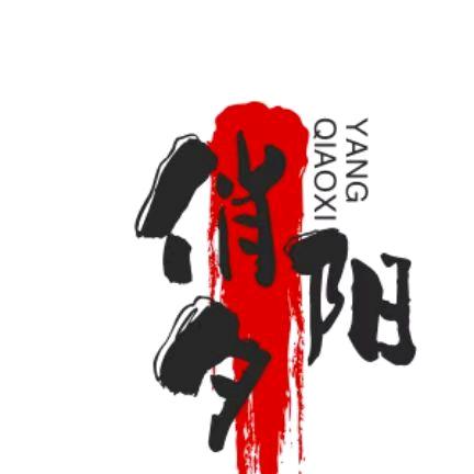 俏夕阳A丨
