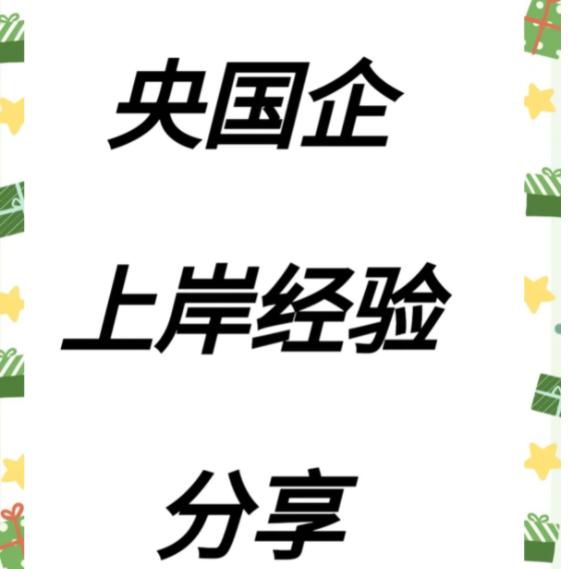 任老师讲央国企