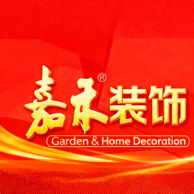 浠水嘉禾装饰李