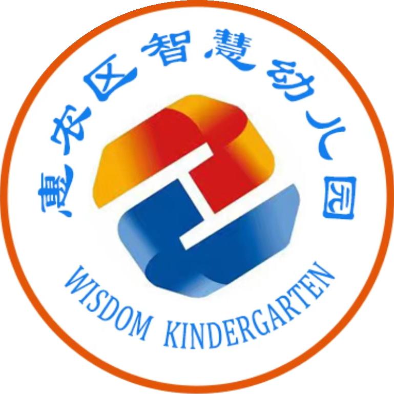 智慧育儿