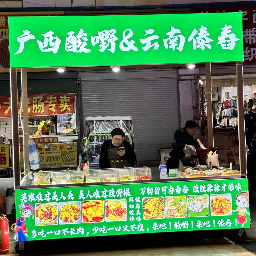 诸城广西酸嘢&云南傣舂