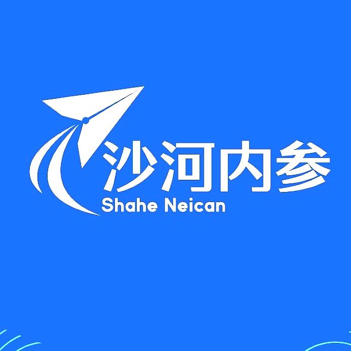 沙河内参