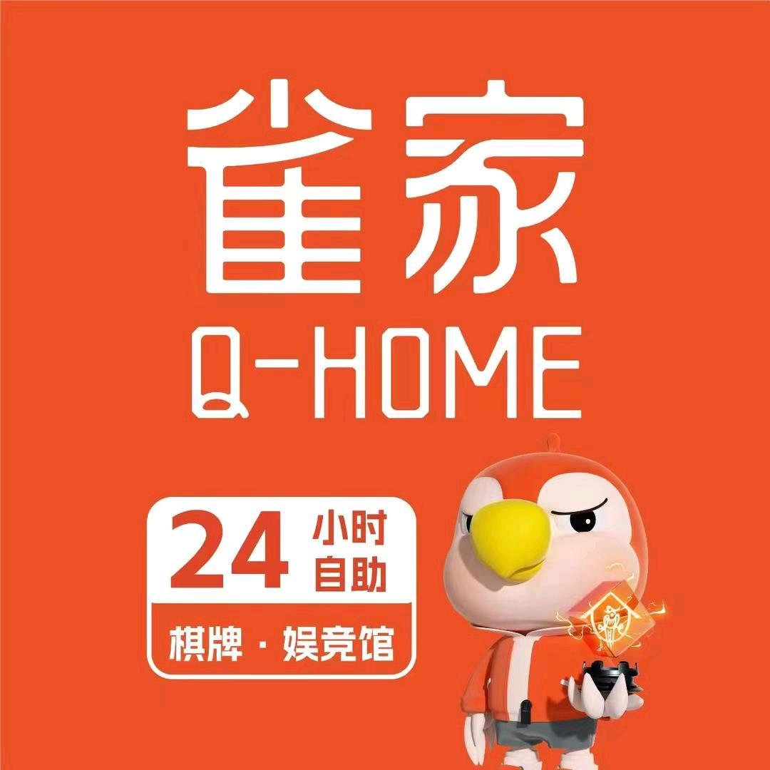 雀家24小时自助棋牌.茶楼（公园口店）