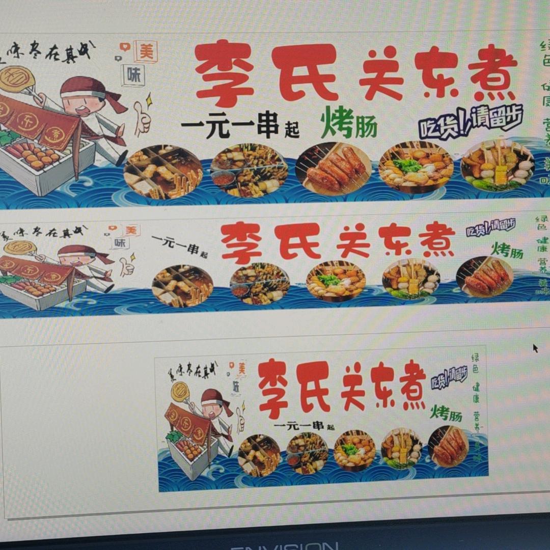 东渚夜市--李氏关东煮