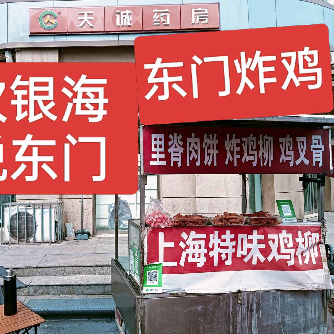 里脊肉饼银海心悦地摊⁵²⁶²✨