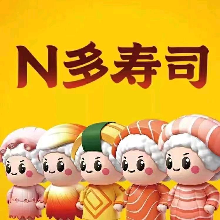 N多寿司周巷店