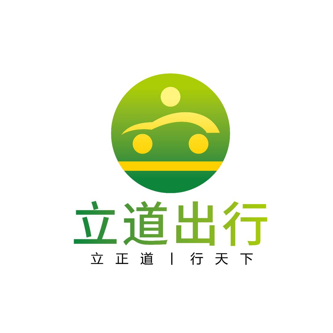 立道出行