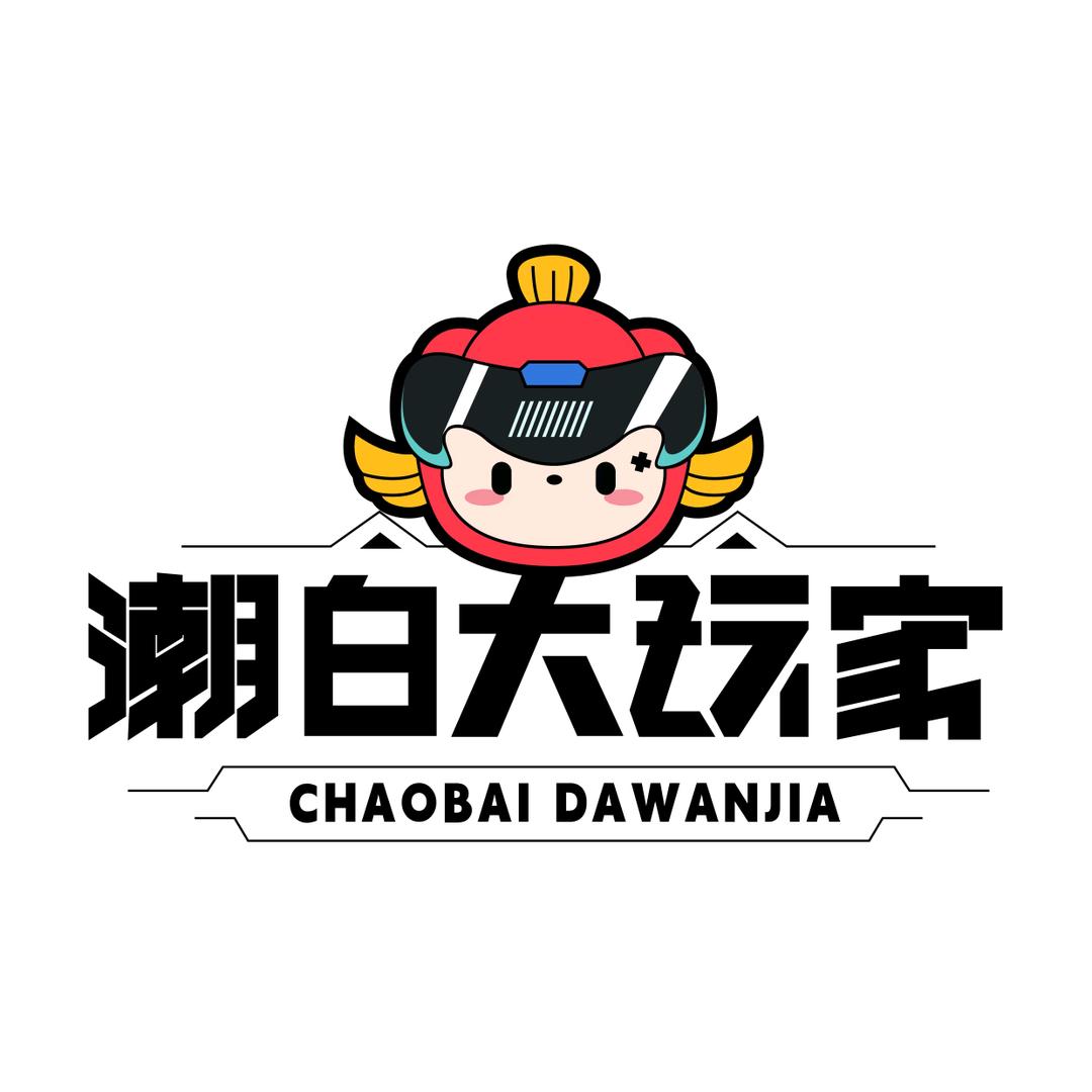 潮白大玩家