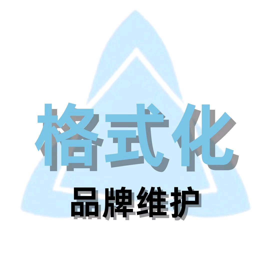 格式化舆情处理