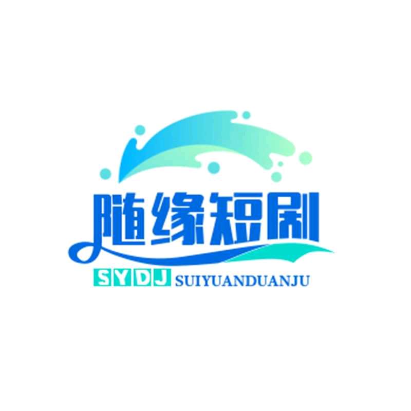 随缘短剧