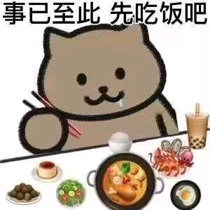 猛吃才长肉