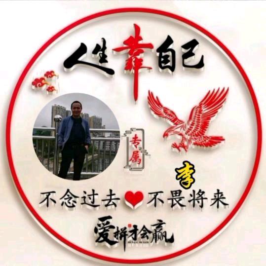 留在心李