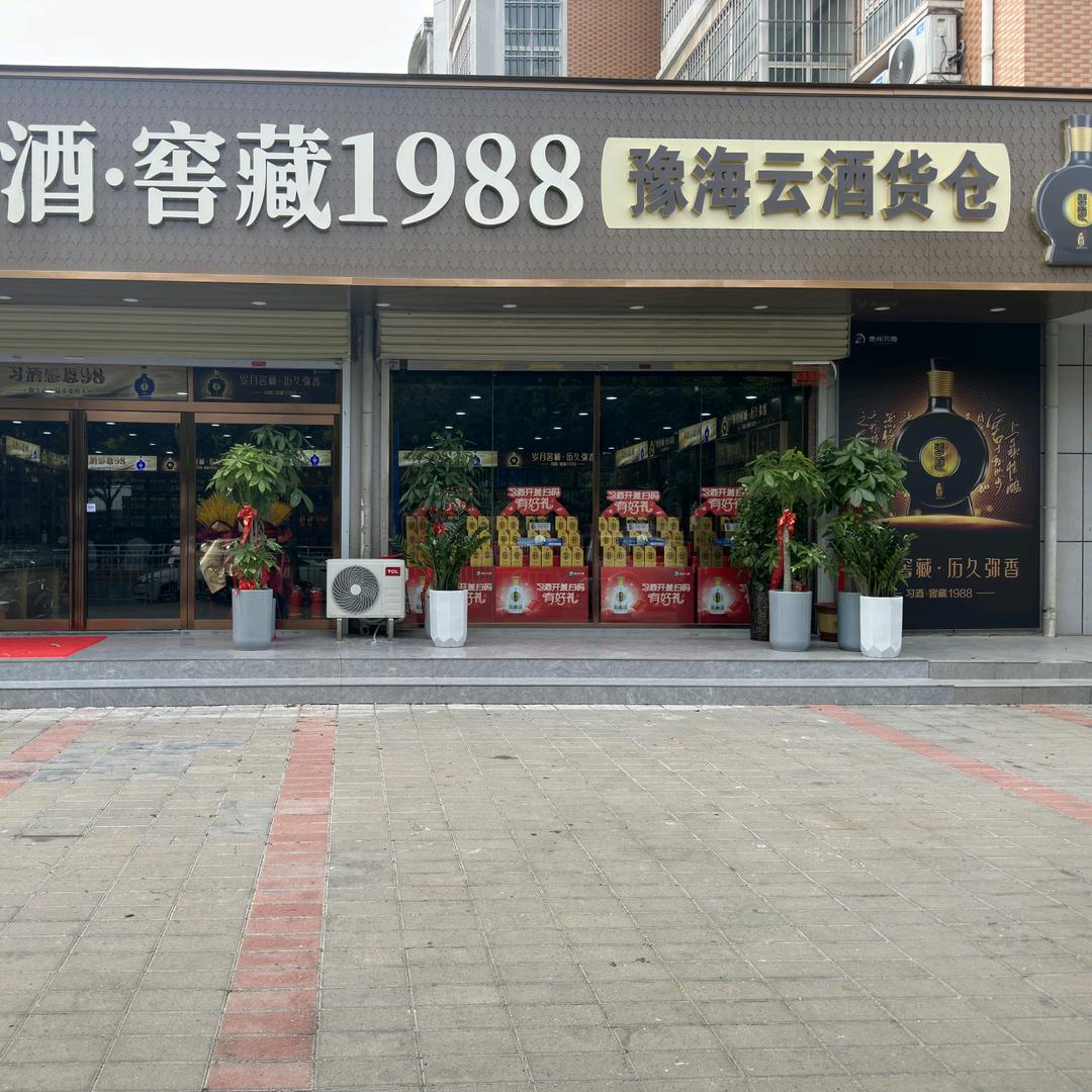 豫海云酒货仓高新区