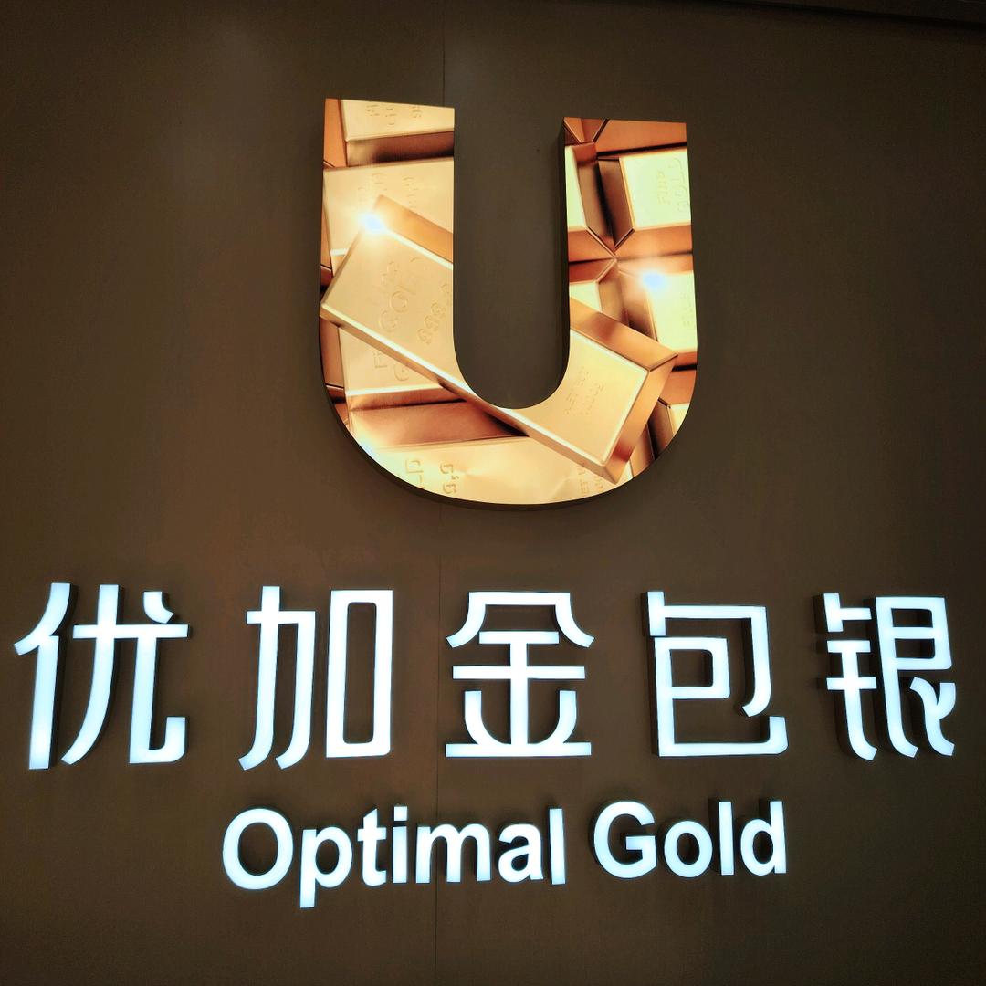 蓉优加金包银(鹤城店)