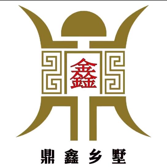 鼎鑫乡墅(大同分公司）