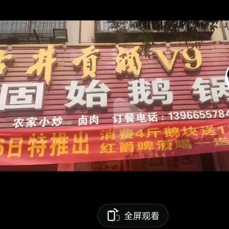 固始鹅锅《飞虎队》