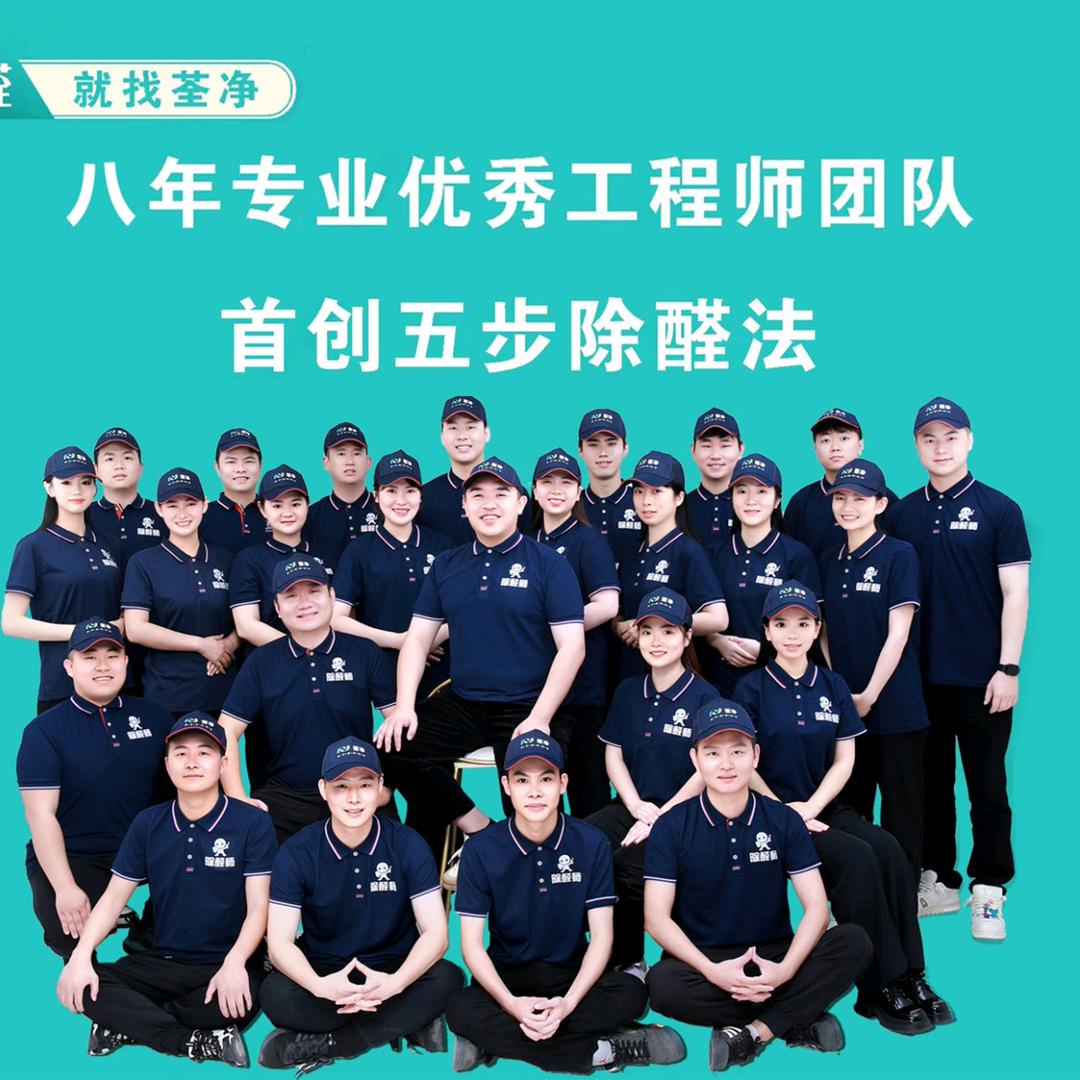 荃净除甲醛昆山店