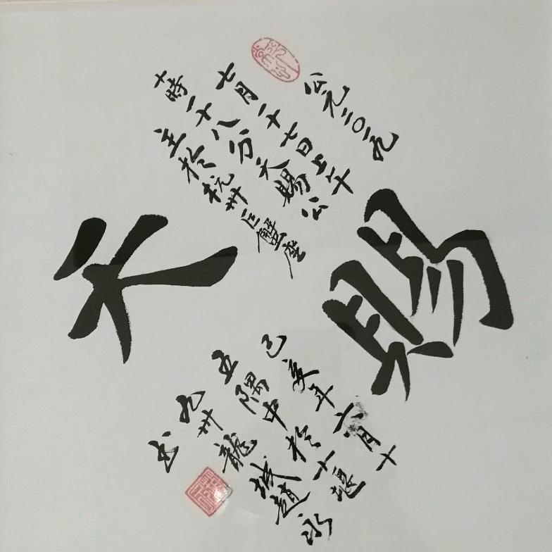 顽石