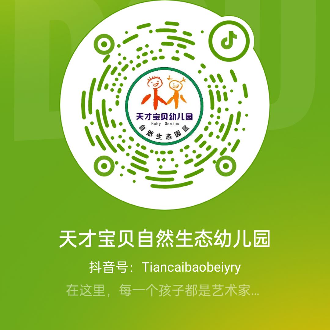 天才宝贝生态园