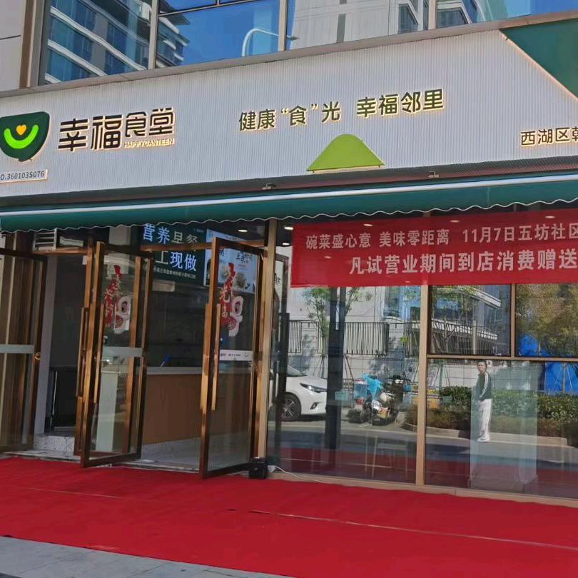 颐惠居养老.幸福餐桌