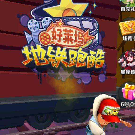 跑酷达人