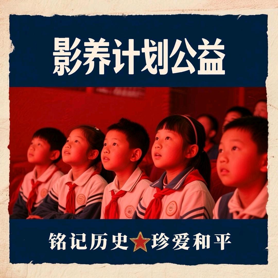 jacky影养计划公益