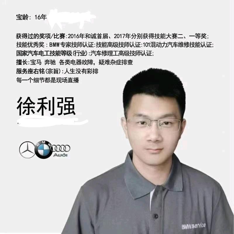杭州修宝马老徐（宝冠腾）
