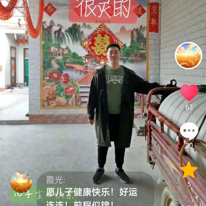 好运相伴