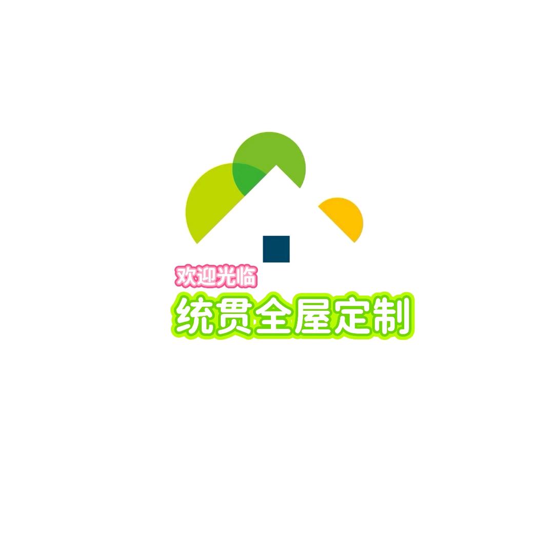 统贯全屋定制工厂