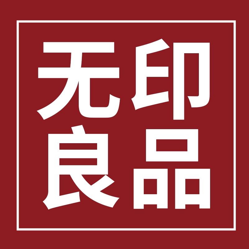无印良品个人护理旗舰店