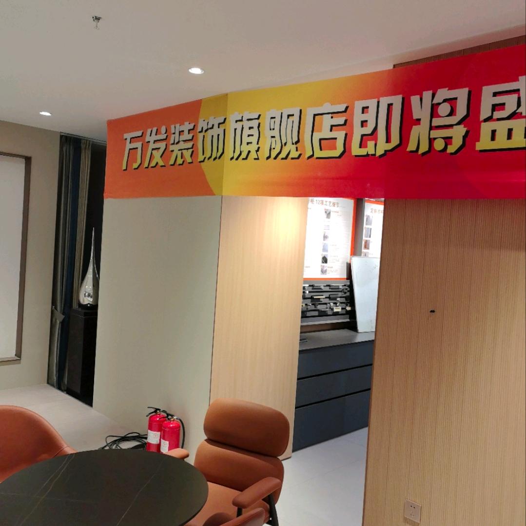 万发装饰监理冬哥