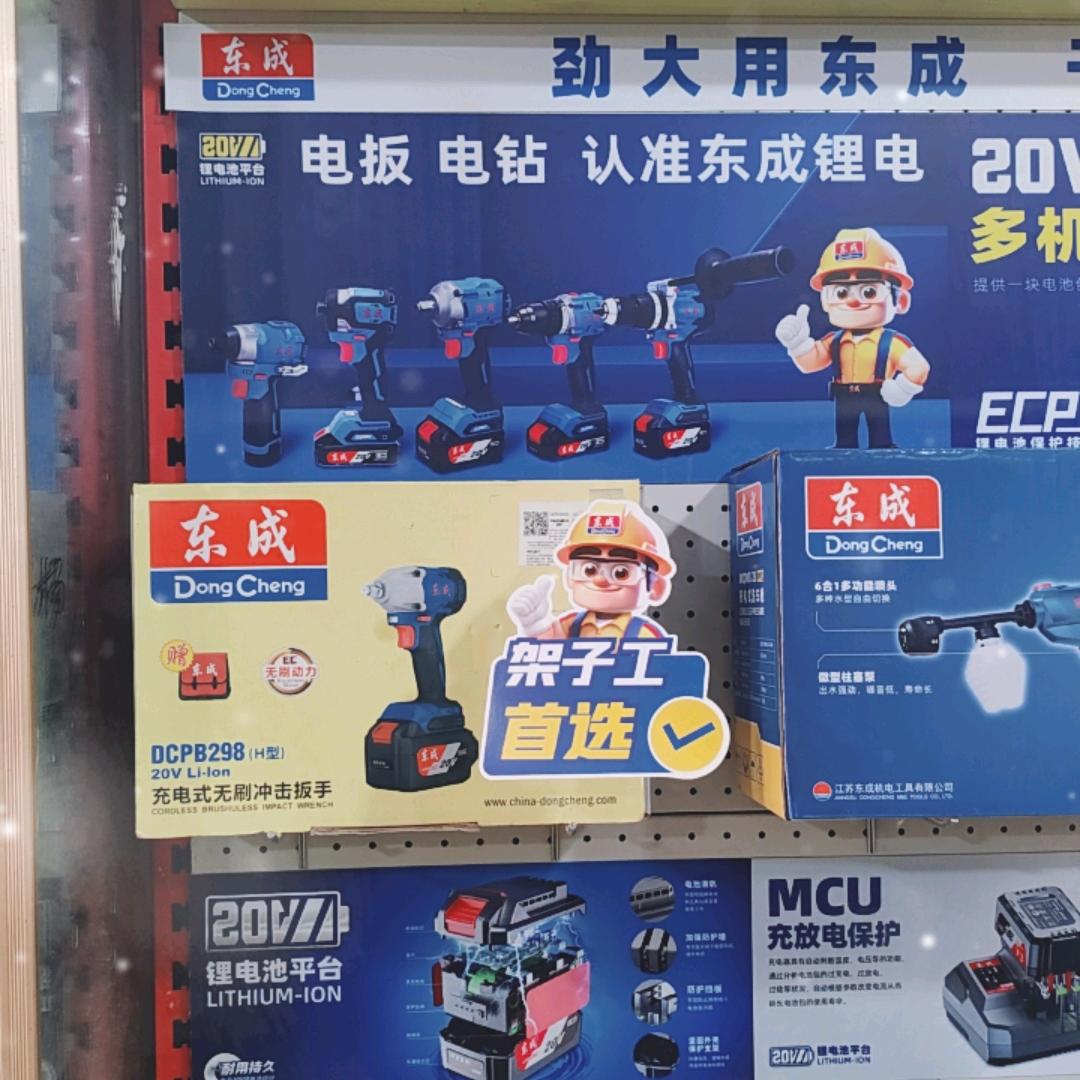 电动工具黑妹