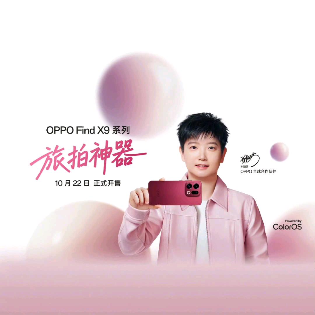 惠山万达OPPO