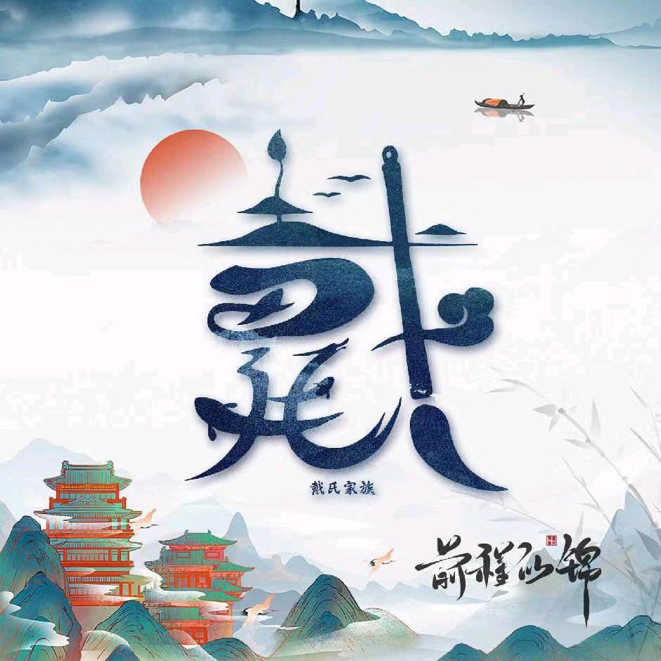 💖南征北战