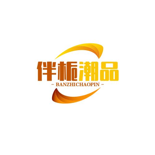 伴栀潮品优购
